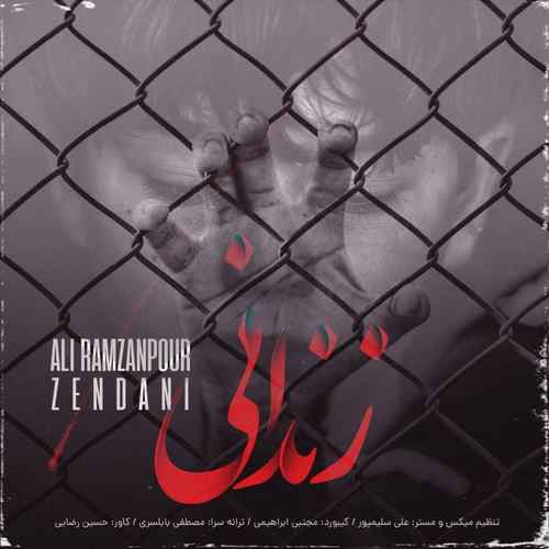 علی رمضانپور بسه قاضی بسه قاضی خسته بیمه حکم هاده چوب دار یه تا خواهش دارمه تی جا بل بوینم جان مار